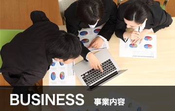 事業内容